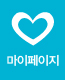마이페이지