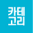 카테고리 메뉴